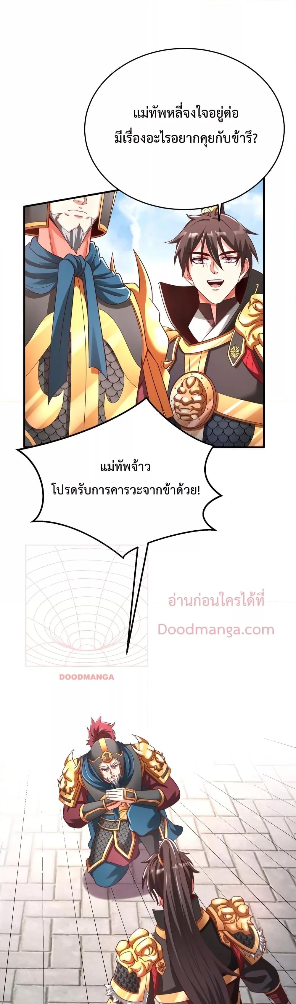 I Kill To Be God เป็นหนึ่งใต้หล้าด้วยระบบสังหารสุดแกร่ง ตอนที่ 51 หน้า 25