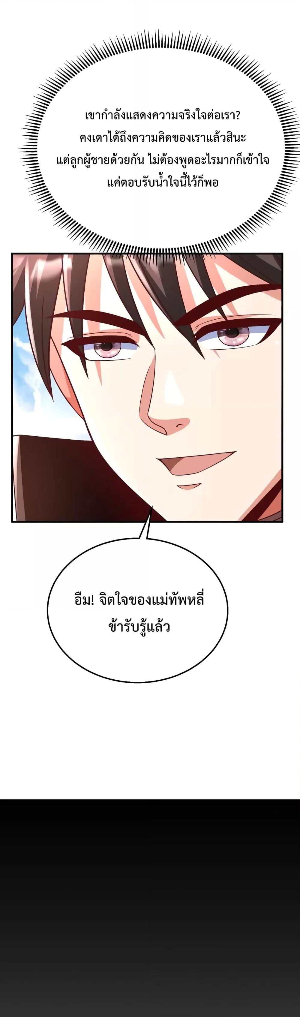 I Kill To Be God เป็นหนึ่งใต้หล้าด้วยระบบสังหารสุดแกร่ง ตอนที่ 51 หน้า 27