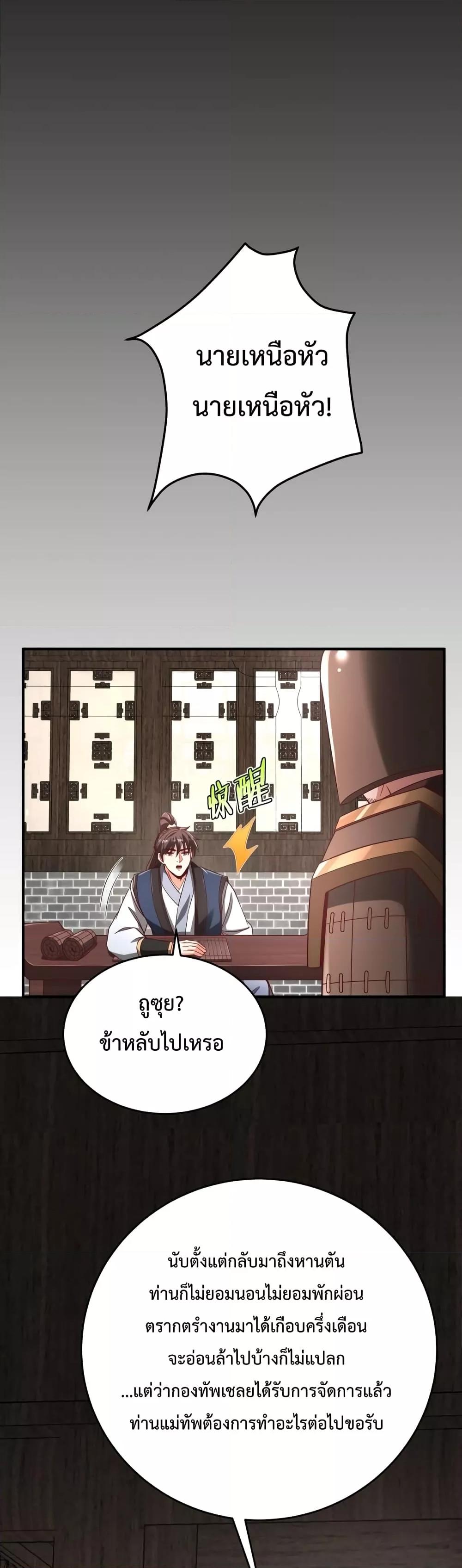 I Kill To Be God เป็นหนึ่งใต้หล้าด้วยระบบสังหารสุดแกร่ง ตอนที่ 51 หน้า 28