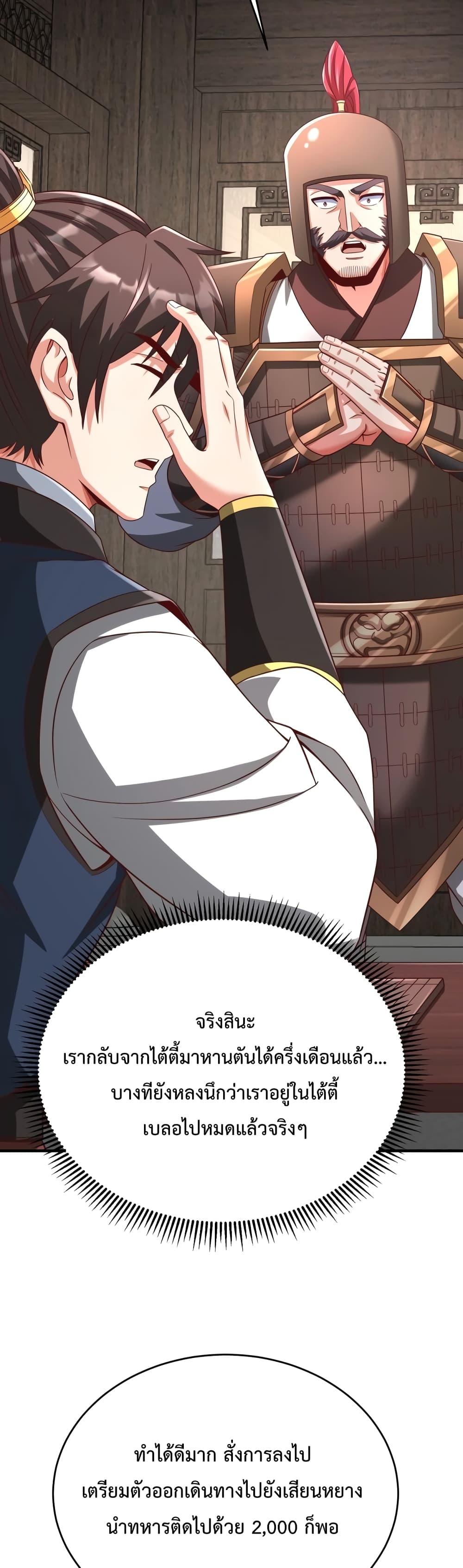 I Kill To Be God เป็นหนึ่งใต้หล้าด้วยระบบสังหารสุดแกร่ง ตอนที่ 51 หน้า 29