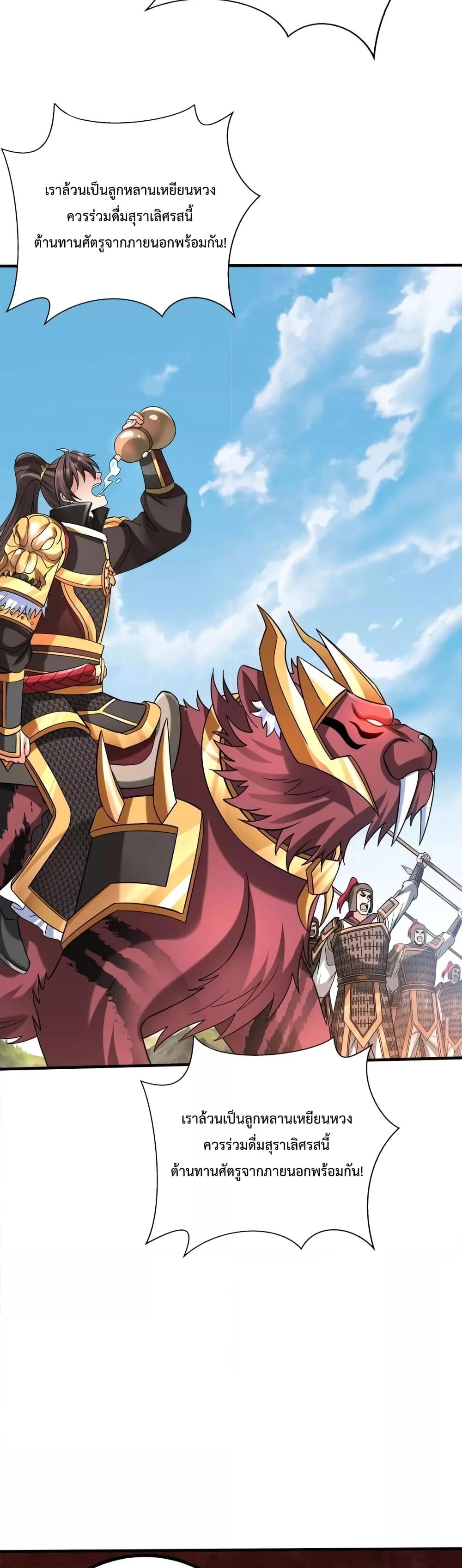 I Kill To Be God เป็นหนึ่งใต้หล้าด้วยระบบสังหารสุดแกร่ง ตอนที่ 51 หน้า 4