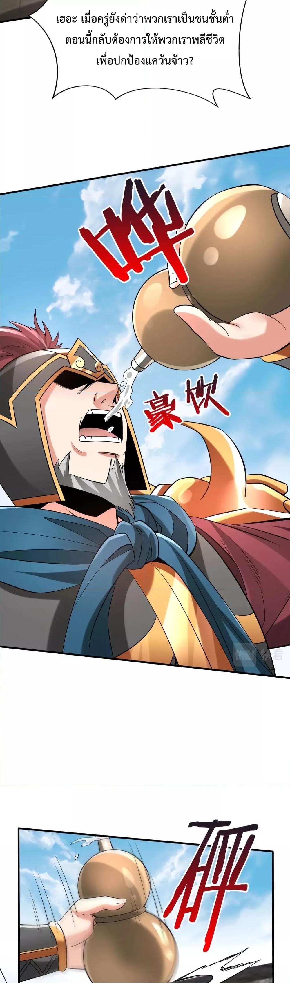 I Kill To Be God เป็นหนึ่งใต้หล้าด้วยระบบสังหารสุดแกร่ง ตอนที่ 51 หน้า 6