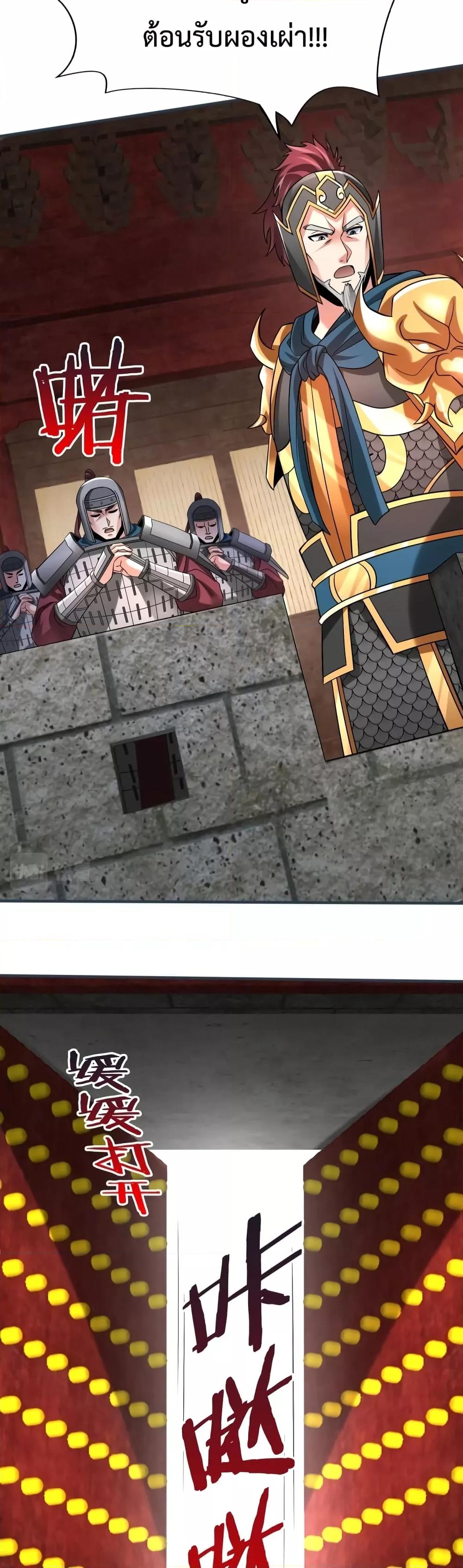I Kill To Be God เป็นหนึ่งใต้หล้าด้วยระบบสังหารสุดแกร่ง ตอนที่ 51 หน้า 9