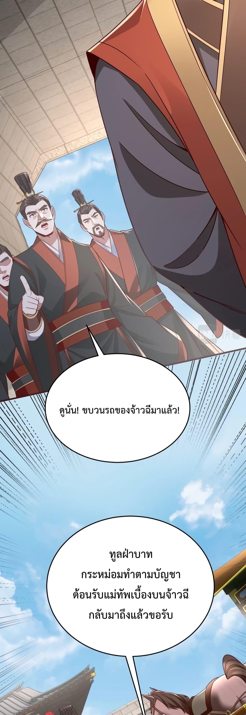 I Kill To Be God เป็นหนึ่งใต้หล้าด้วยระบบสังหารสุดแกร่ง ตอนที่ 52 หน้า 10