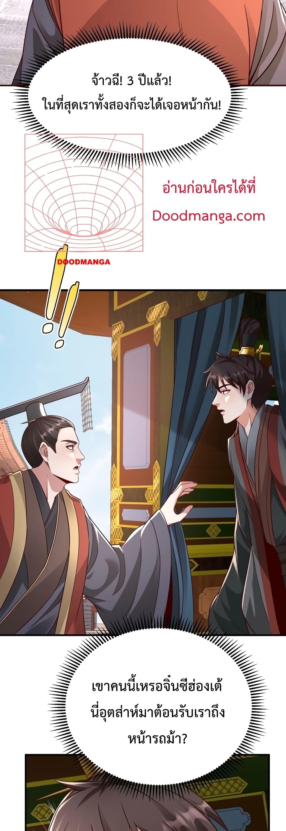 I Kill To Be God เป็นหนึ่งใต้หล้าด้วยระบบสังหารสุดแกร่ง ตอนที่ 52 หน้า 12