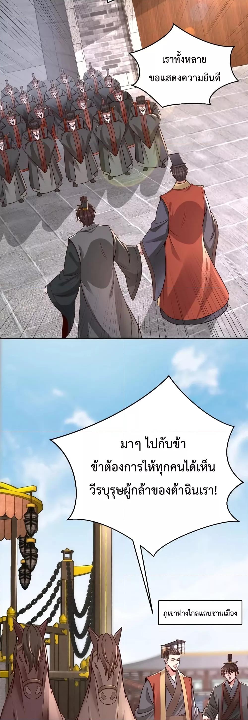 I Kill To Be God เป็นหนึ่งใต้หล้าด้วยระบบสังหารสุดแกร่ง ตอนที่ 52 หน้า 16