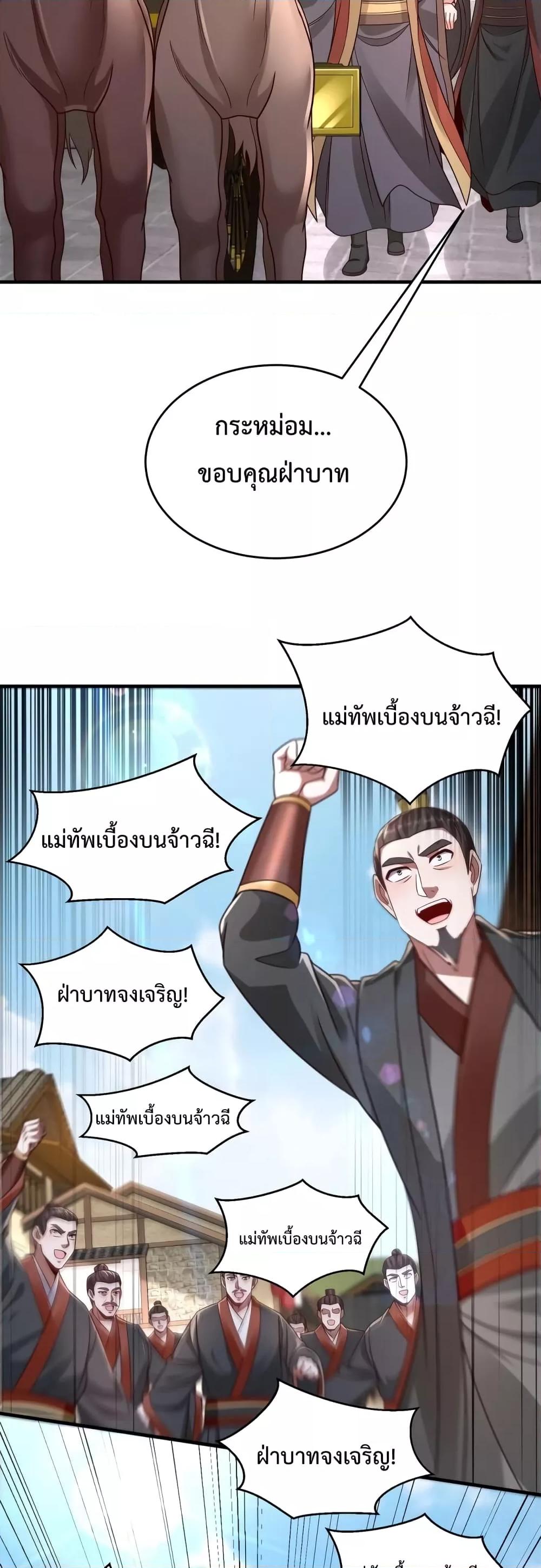 I Kill To Be God เป็นหนึ่งใต้หล้าด้วยระบบสังหารสุดแกร่ง ตอนที่ 52 หน้า 17
