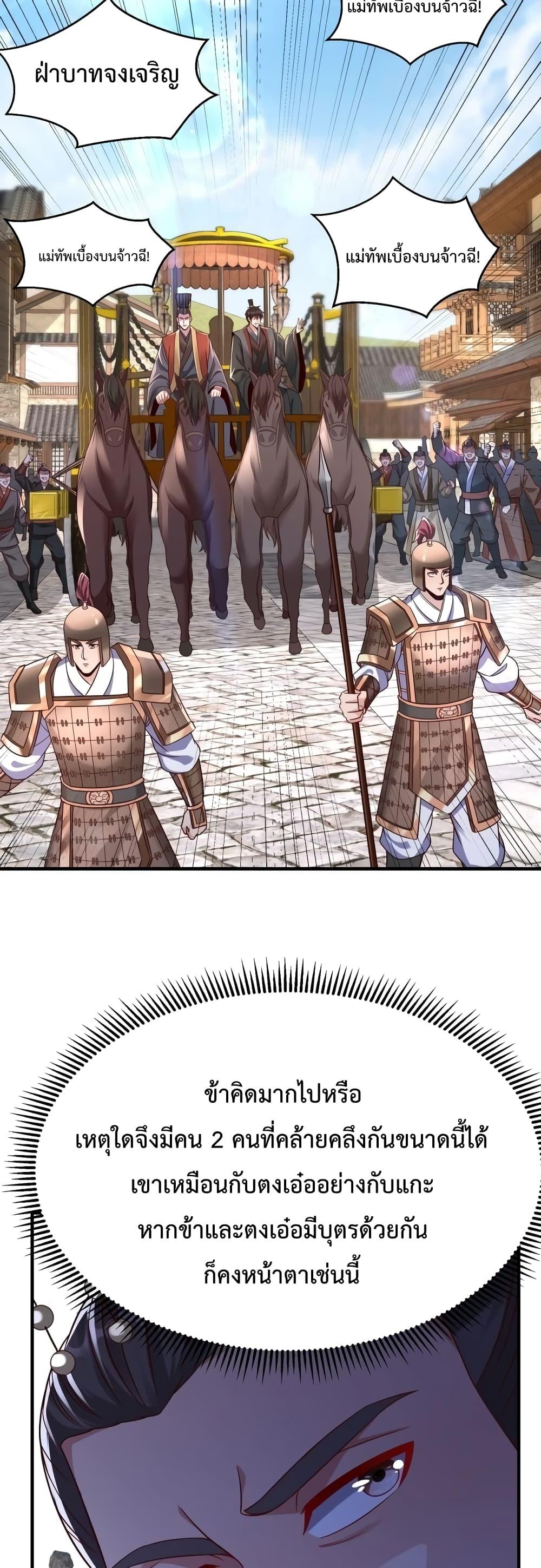 I Kill To Be God เป็นหนึ่งใต้หล้าด้วยระบบสังหารสุดแกร่ง ตอนที่ 52 หน้า 18