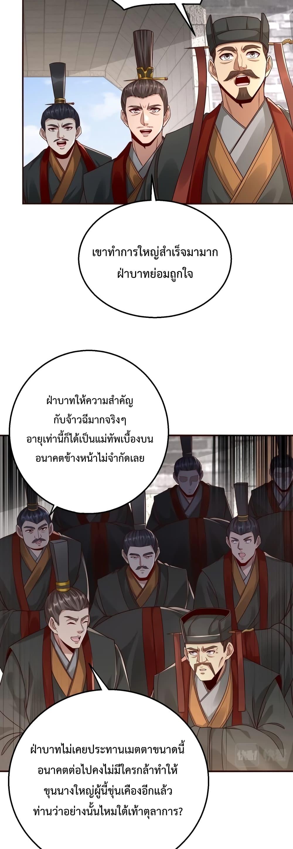 I Kill To Be God เป็นหนึ่งใต้หล้าด้วยระบบสังหารสุดแกร่ง ตอนที่ 52 หน้า 21