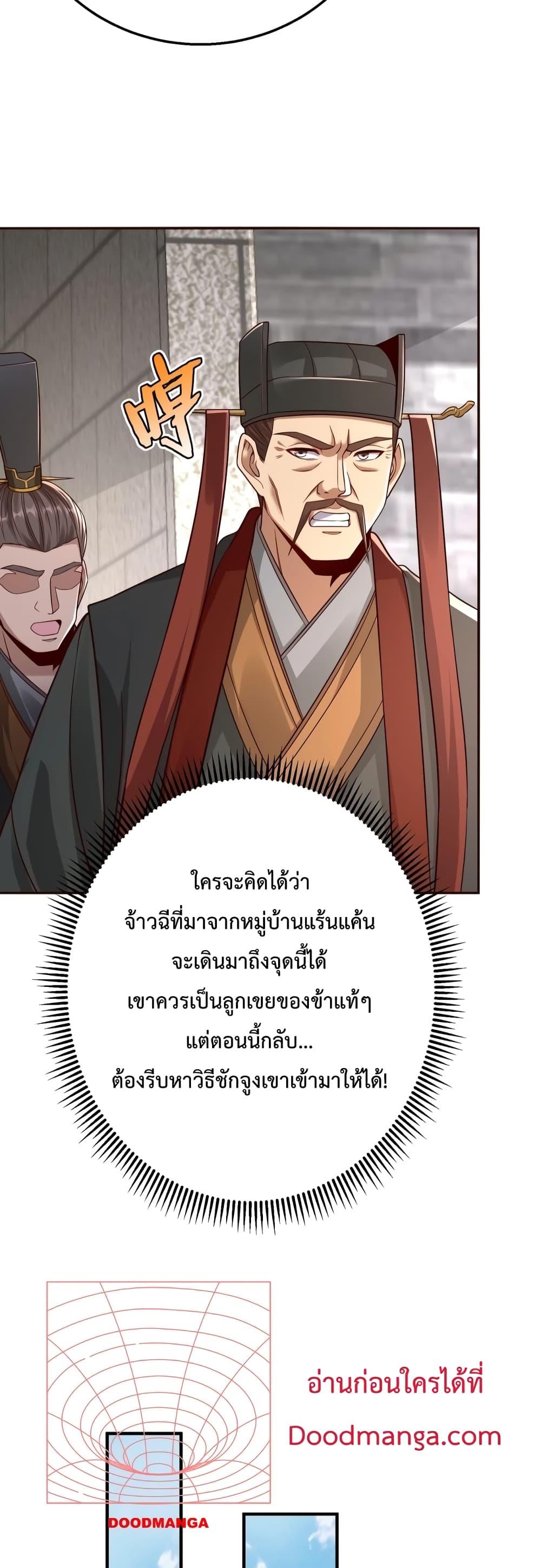 I Kill To Be God เป็นหนึ่งใต้หล้าด้วยระบบสังหารสุดแกร่ง ตอนที่ 52 หน้า 22