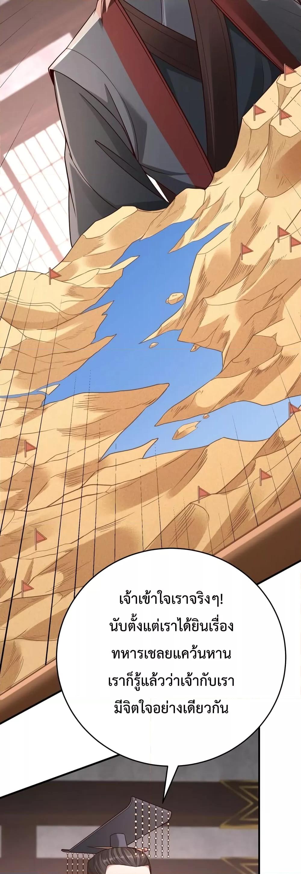 I Kill To Be God เป็นหนึ่งใต้หล้าด้วยระบบสังหารสุดแกร่ง ตอนที่ 52 หน้า 27