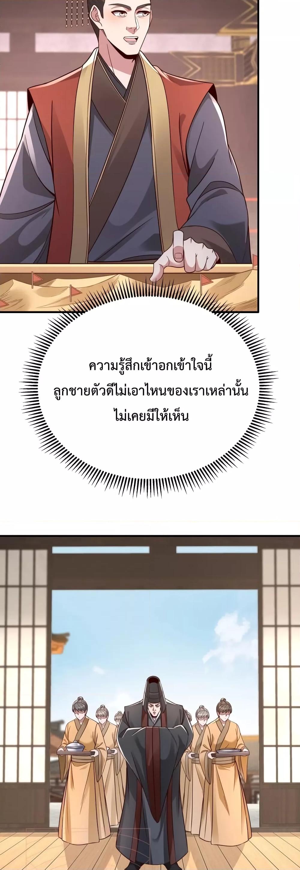 I Kill To Be God เป็นหนึ่งใต้หล้าด้วยระบบสังหารสุดแกร่ง ตอนที่ 52 หน้า 28