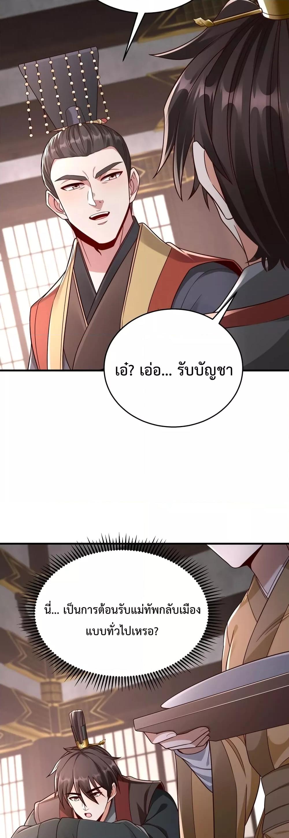 I Kill To Be God เป็นหนึ่งใต้หล้าด้วยระบบสังหารสุดแกร่ง ตอนที่ 52 หน้า 30