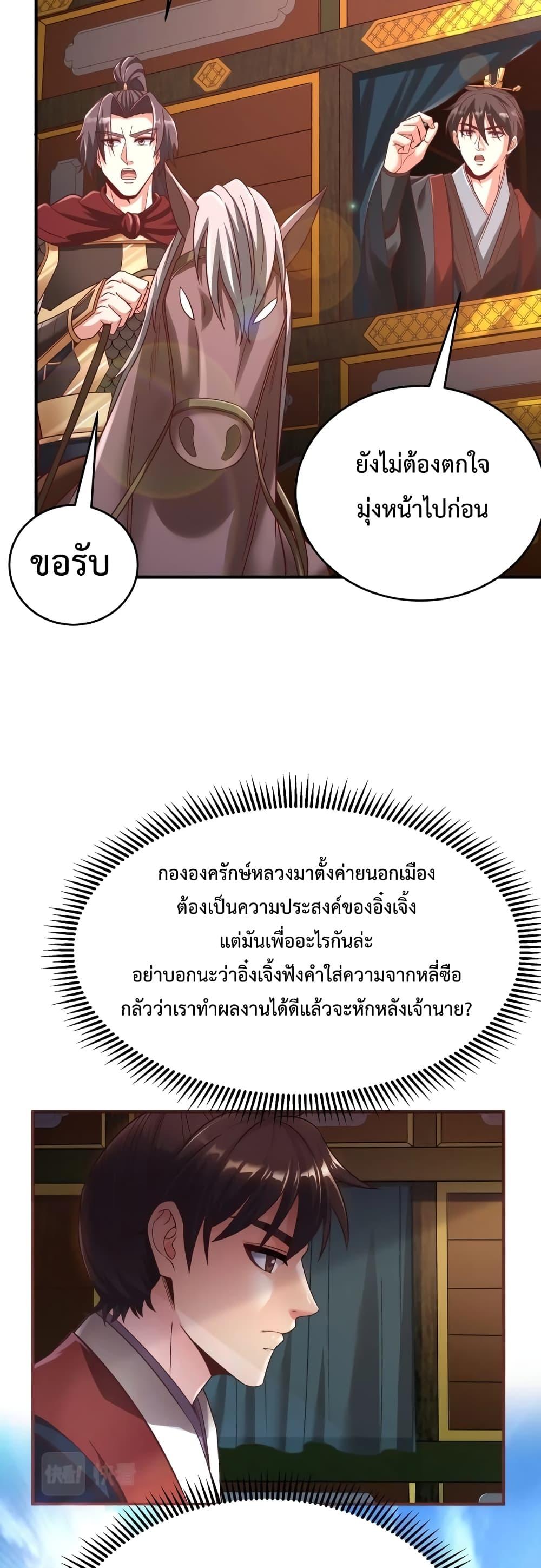 I Kill To Be God เป็นหนึ่งใต้หล้าด้วยระบบสังหารสุดแกร่ง ตอนที่ 52 หน้า 5
