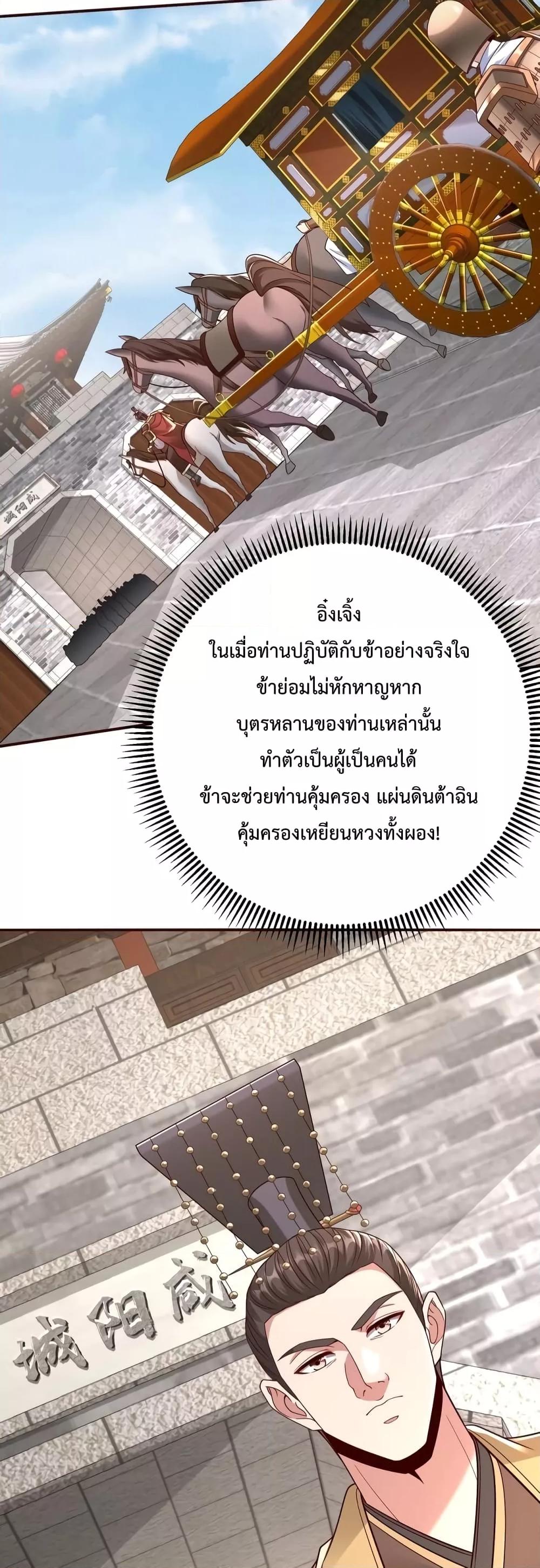 I Kill To Be God เป็นหนึ่งใต้หล้าด้วยระบบสังหารสุดแกร่ง ตอนที่ 52 หน้า 9