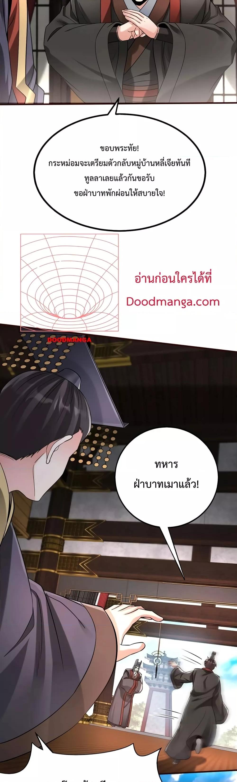 I Kill To Be God เป็นหนึ่งใต้หล้าด้วยระบบสังหารสุดแกร่ง ตอนที่ 53 หน้า 10