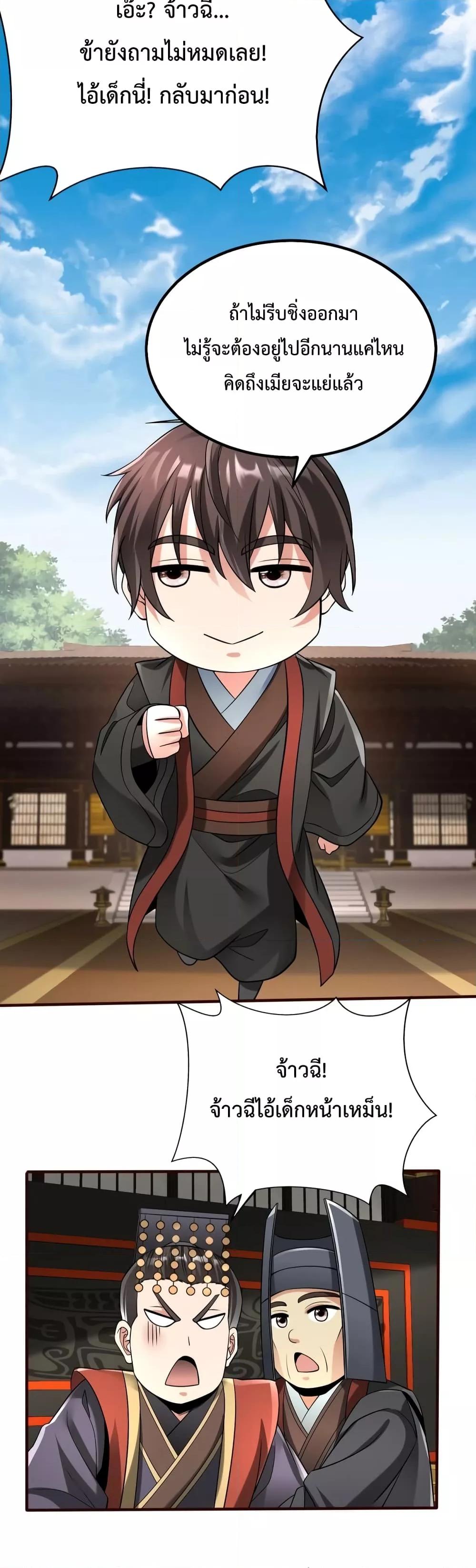 I Kill To Be God เป็นหนึ่งใต้หล้าด้วยระบบสังหารสุดแกร่ง ตอนที่ 53 หน้า 11