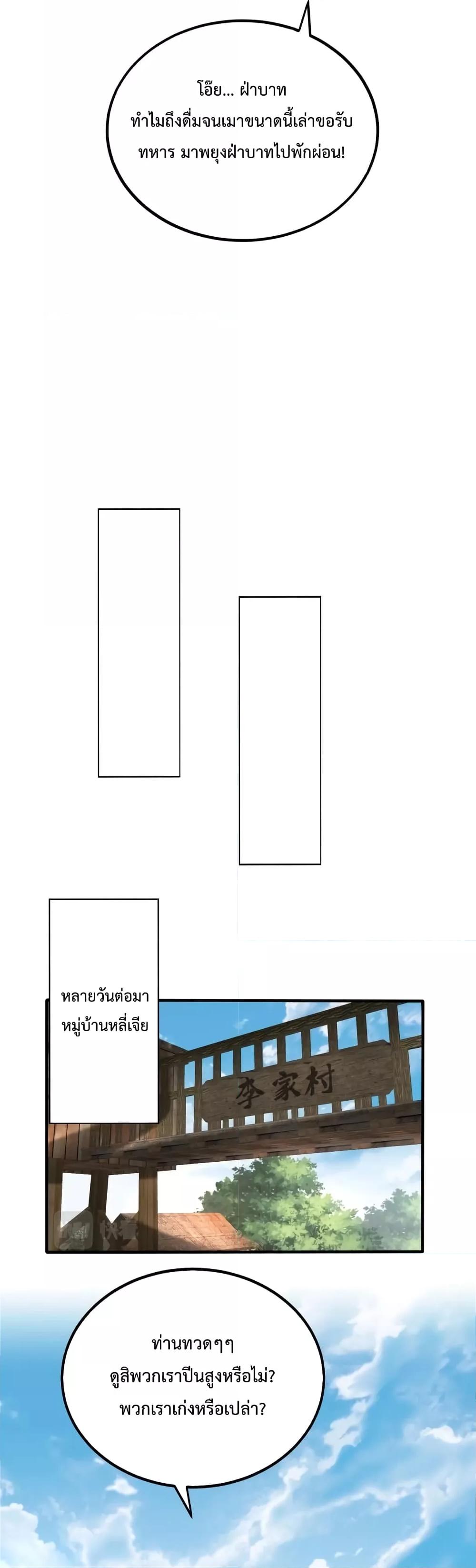 I Kill To Be God เป็นหนึ่งใต้หล้าด้วยระบบสังหารสุดแกร่ง ตอนที่ 53 หน้า 12