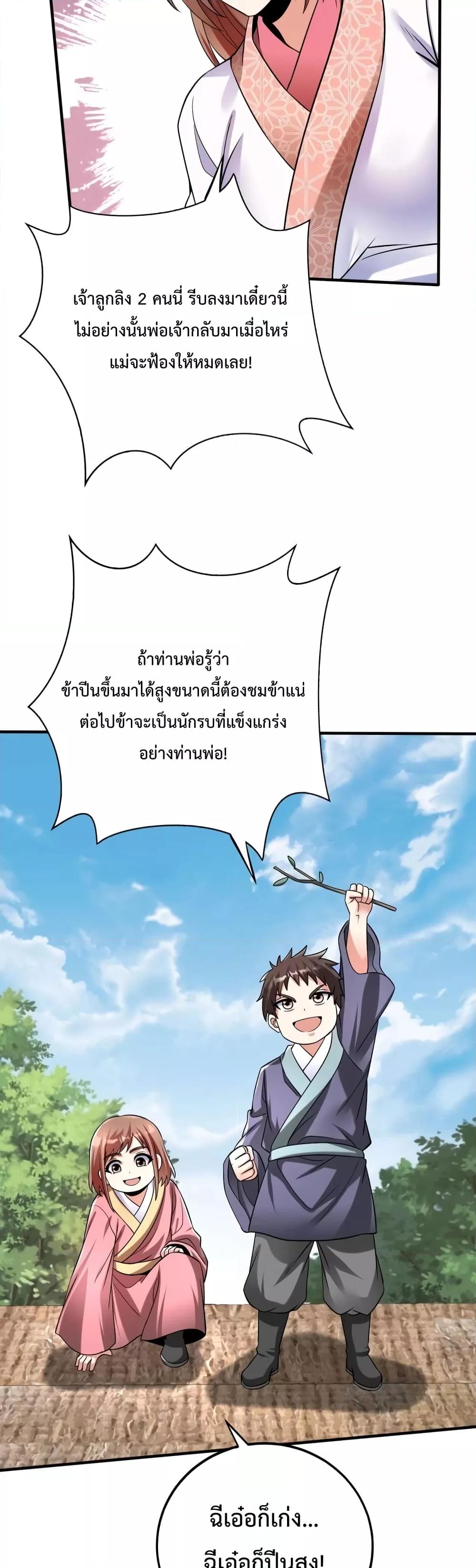 I Kill To Be God เป็นหนึ่งใต้หล้าด้วยระบบสังหารสุดแกร่ง ตอนที่ 53 หน้า 14