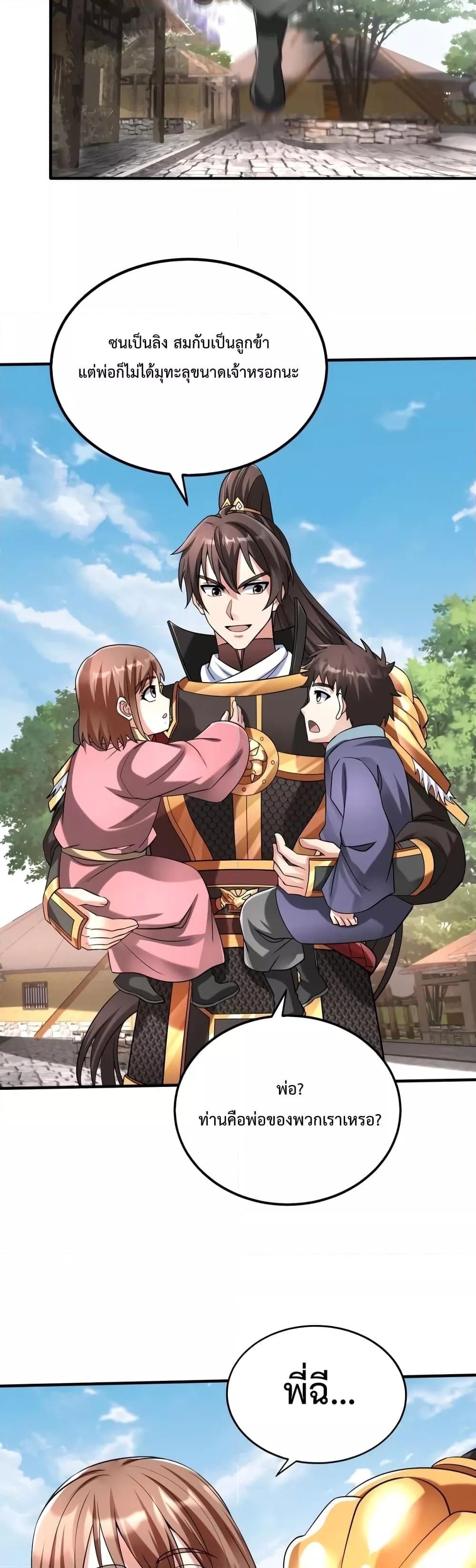 I Kill To Be God เป็นหนึ่งใต้หล้าด้วยระบบสังหารสุดแกร่ง ตอนที่ 53 หน้า 18