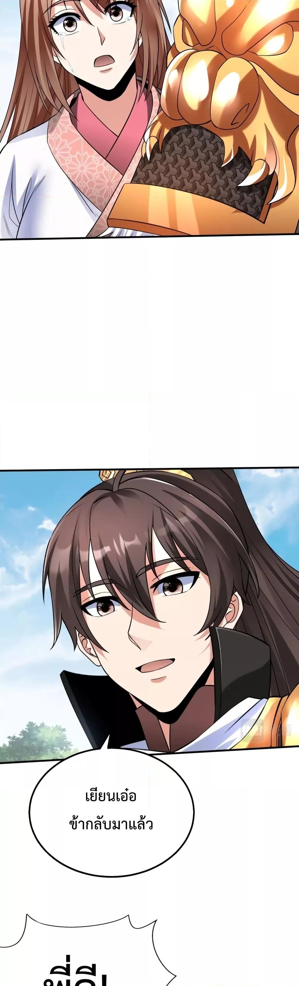 I Kill To Be God เป็นหนึ่งใต้หล้าด้วยระบบสังหารสุดแกร่ง ตอนที่ 53 หน้า 19
