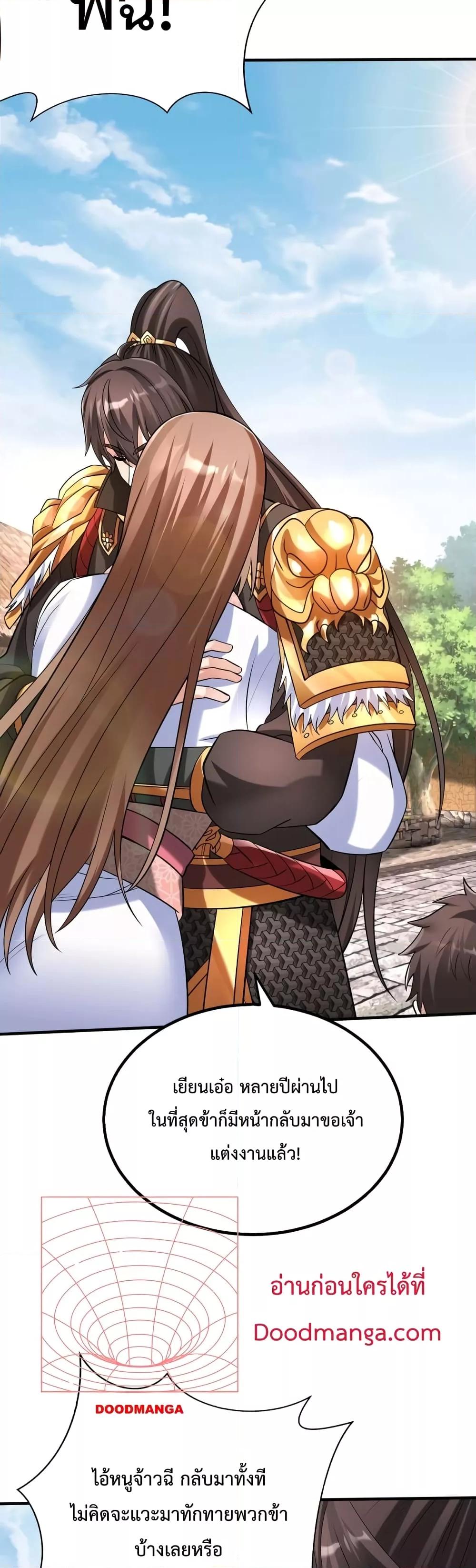 I Kill To Be God เป็นหนึ่งใต้หล้าด้วยระบบสังหารสุดแกร่ง ตอนที่ 53 หน้า 20