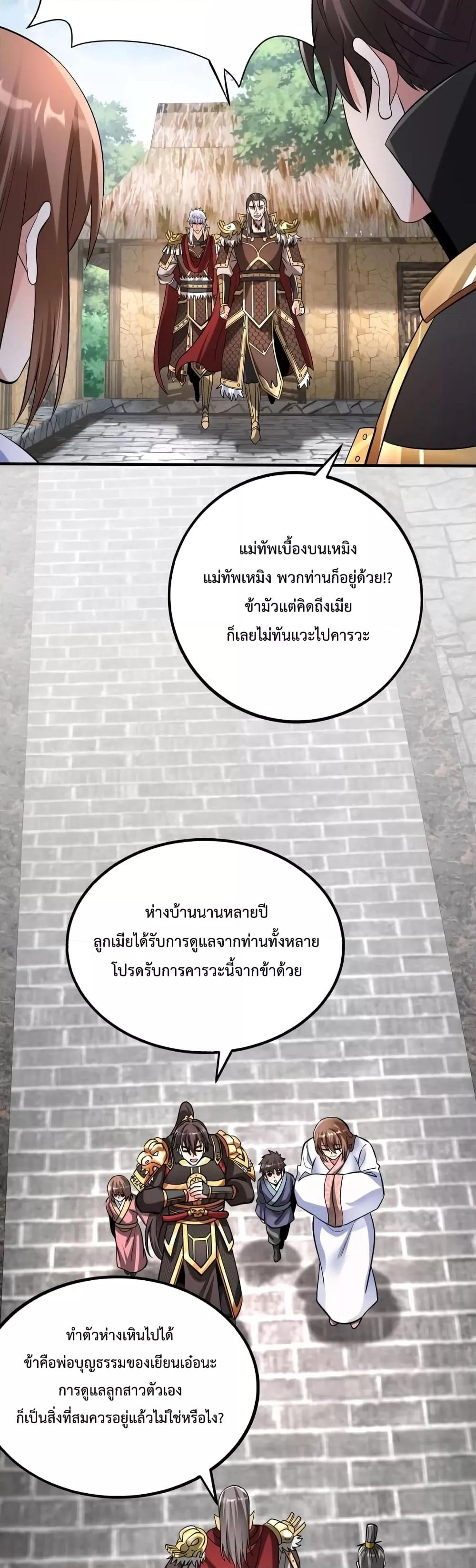 I Kill To Be God เป็นหนึ่งใต้หล้าด้วยระบบสังหารสุดแกร่ง ตอนที่ 53 หน้า 21