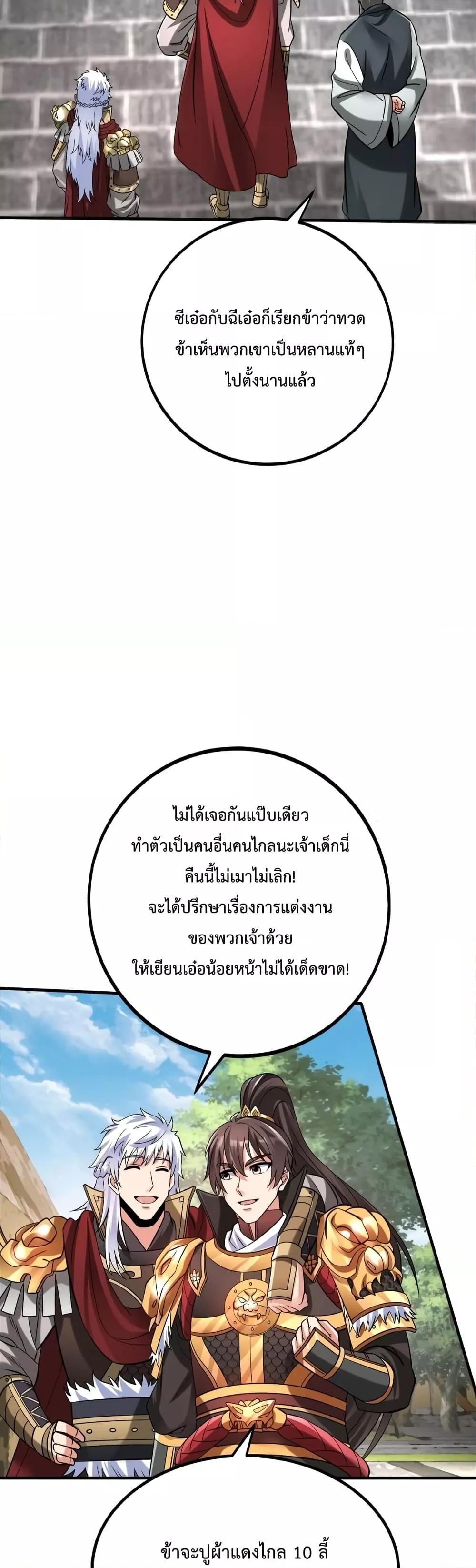 I Kill To Be God เป็นหนึ่งใต้หล้าด้วยระบบสังหารสุดแกร่ง ตอนที่ 53 หน้า 22