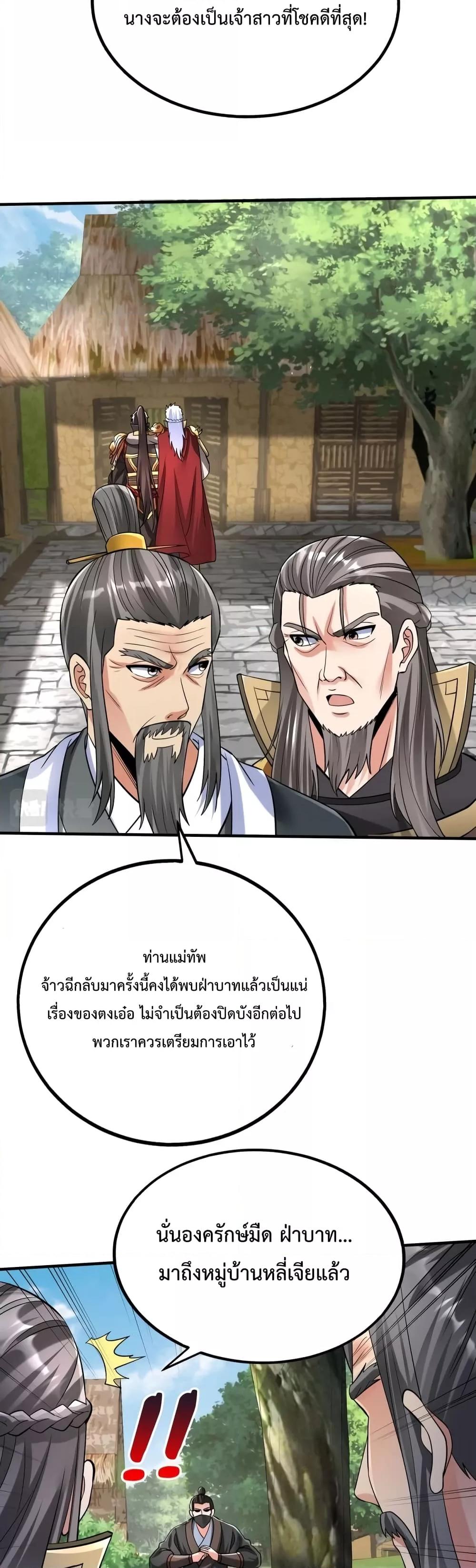 I Kill To Be God เป็นหนึ่งใต้หล้าด้วยระบบสังหารสุดแกร่ง ตอนที่ 53 หน้า 23