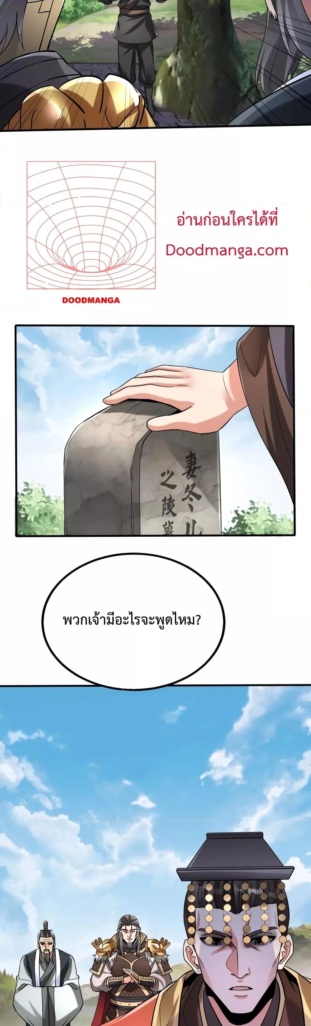 I Kill To Be God เป็นหนึ่งใต้หล้าด้วยระบบสังหารสุดแกร่ง ตอนที่ 53 หน้า 24