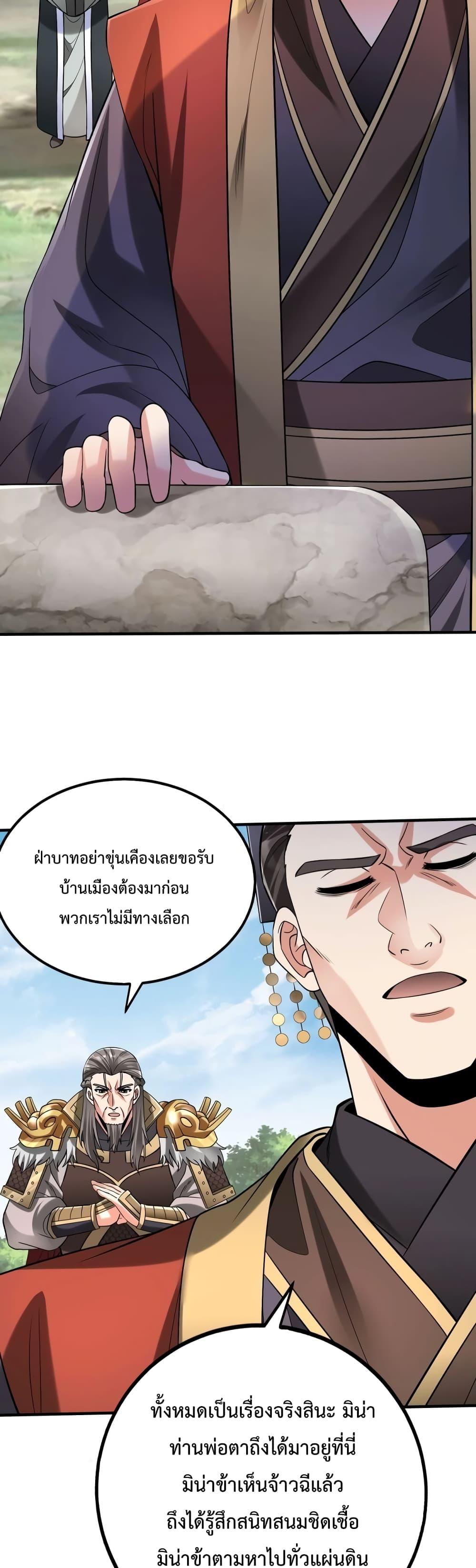 I Kill To Be God เป็นหนึ่งใต้หล้าด้วยระบบสังหารสุดแกร่ง ตอนที่ 53 หน้า 25