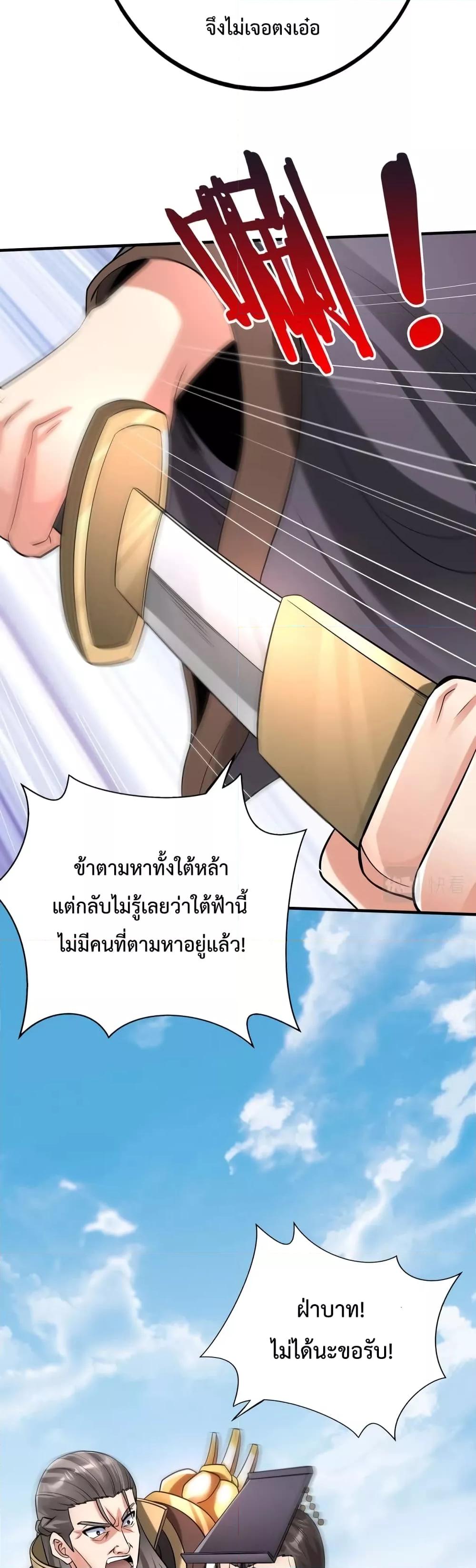 I Kill To Be God เป็นหนึ่งใต้หล้าด้วยระบบสังหารสุดแกร่ง ตอนที่ 53 หน้า 26
