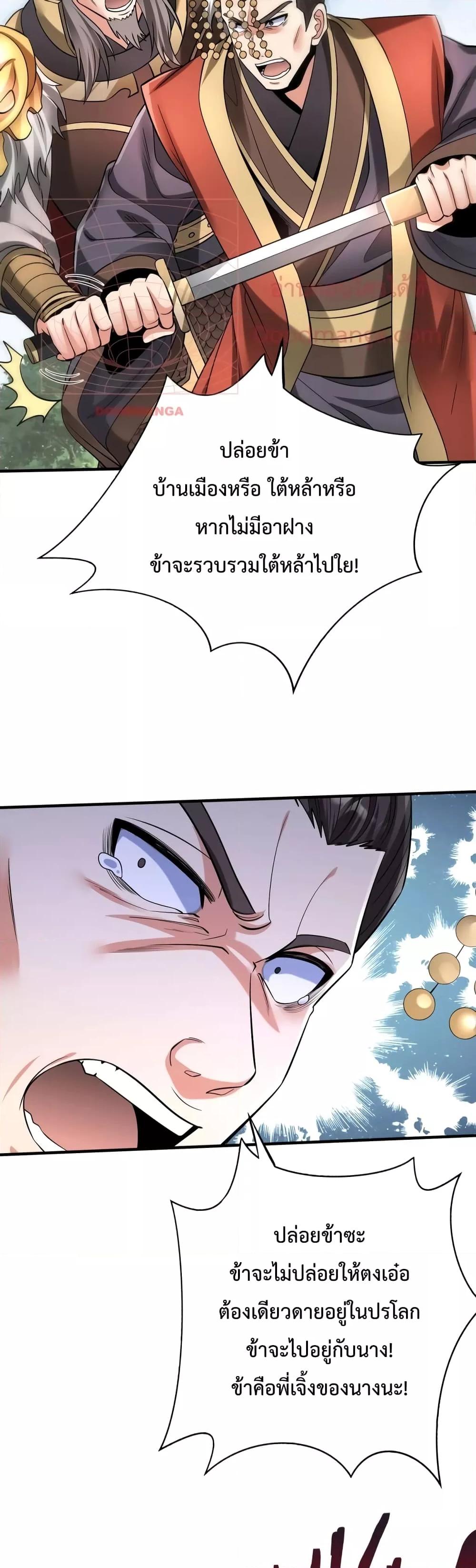 I Kill To Be God เป็นหนึ่งใต้หล้าด้วยระบบสังหารสุดแกร่ง ตอนที่ 53 หน้า 27