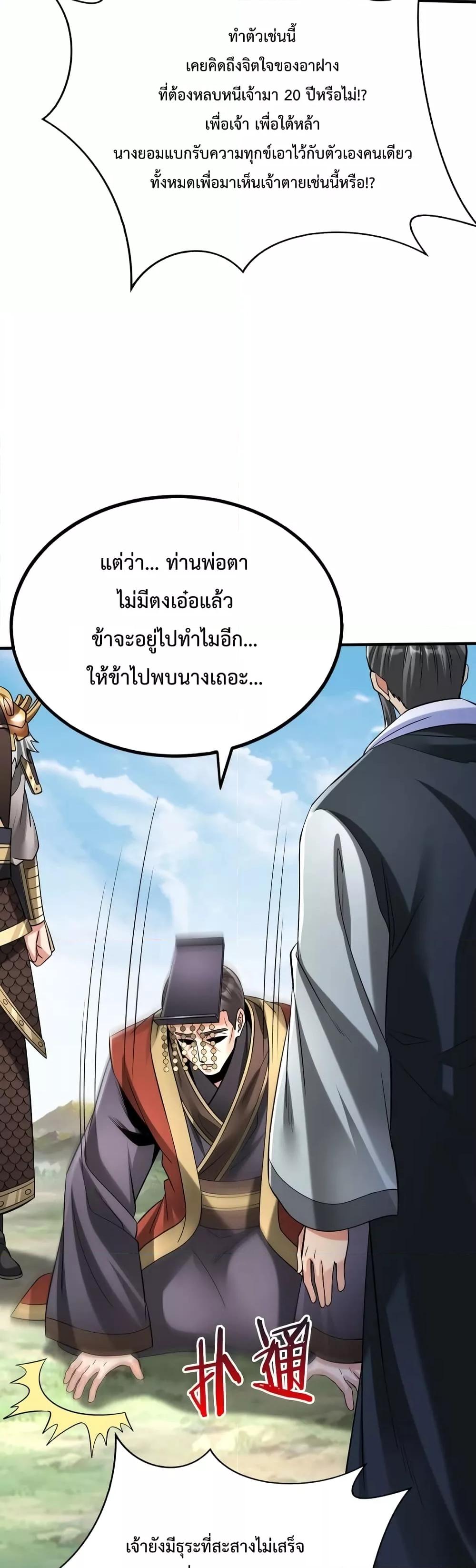 I Kill To Be God เป็นหนึ่งใต้หล้าด้วยระบบสังหารสุดแกร่ง ตอนที่ 53 หน้า 29