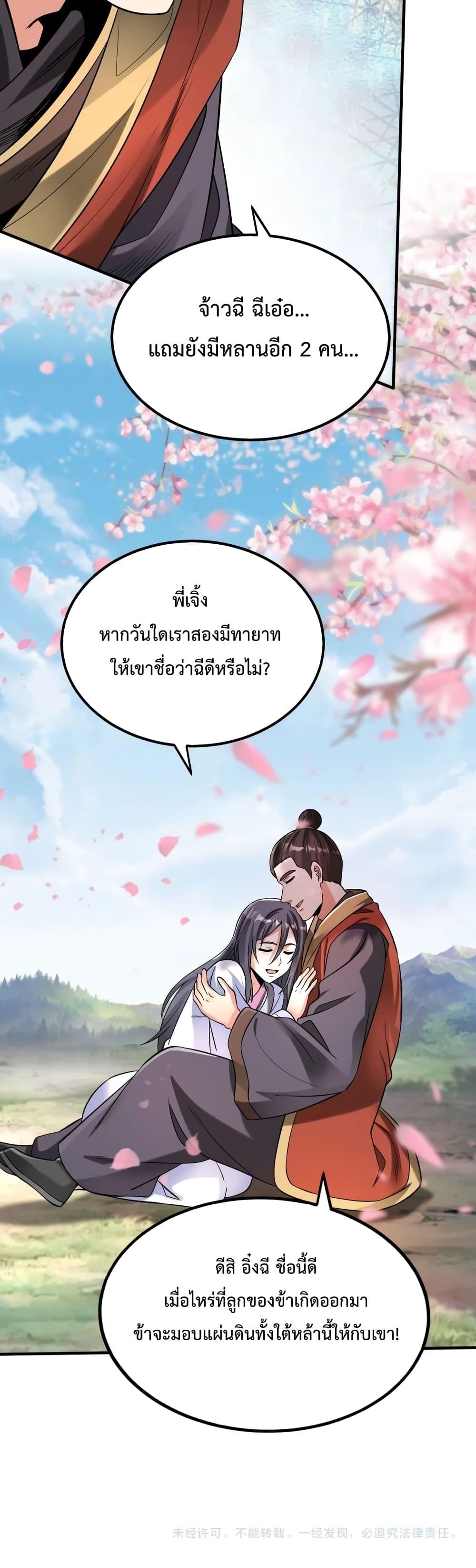 I Kill To Be God เป็นหนึ่งใต้หล้าด้วยระบบสังหารสุดแกร่ง ตอนที่ 53 หน้า 31