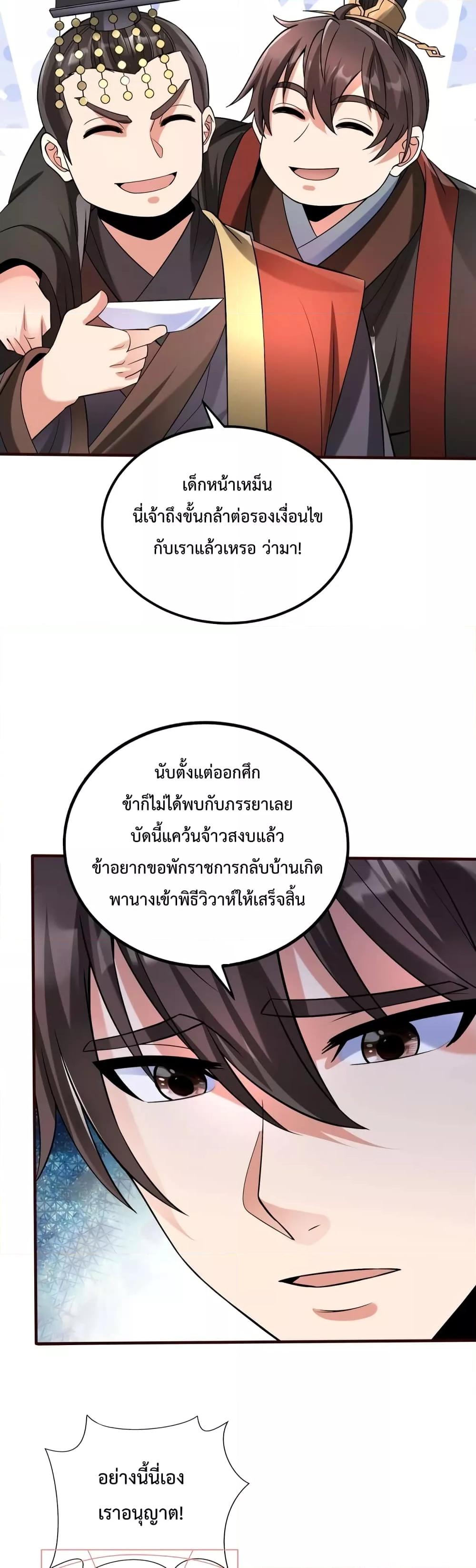 I Kill To Be God เป็นหนึ่งใต้หล้าด้วยระบบสังหารสุดแกร่ง ตอนที่ 53 หน้า 4