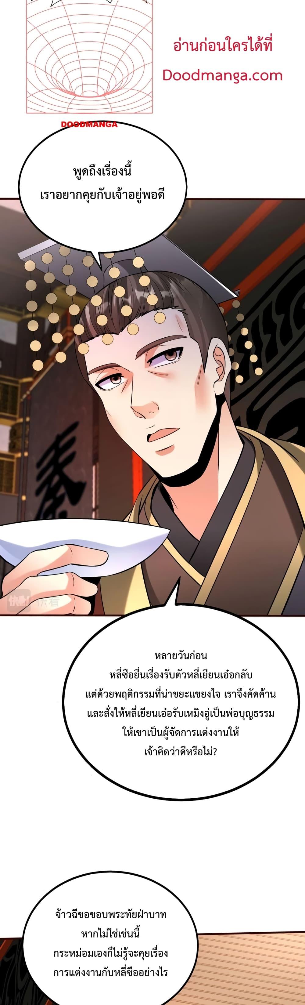 I Kill To Be God เป็นหนึ่งใต้หล้าด้วยระบบสังหารสุดแกร่ง ตอนที่ 53 หน้า 5