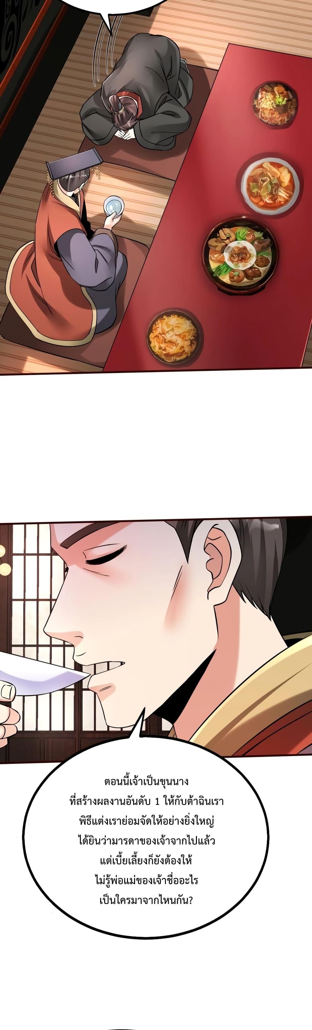 I Kill To Be God เป็นหนึ่งใต้หล้าด้วยระบบสังหารสุดแกร่ง ตอนที่ 53 หน้า 6