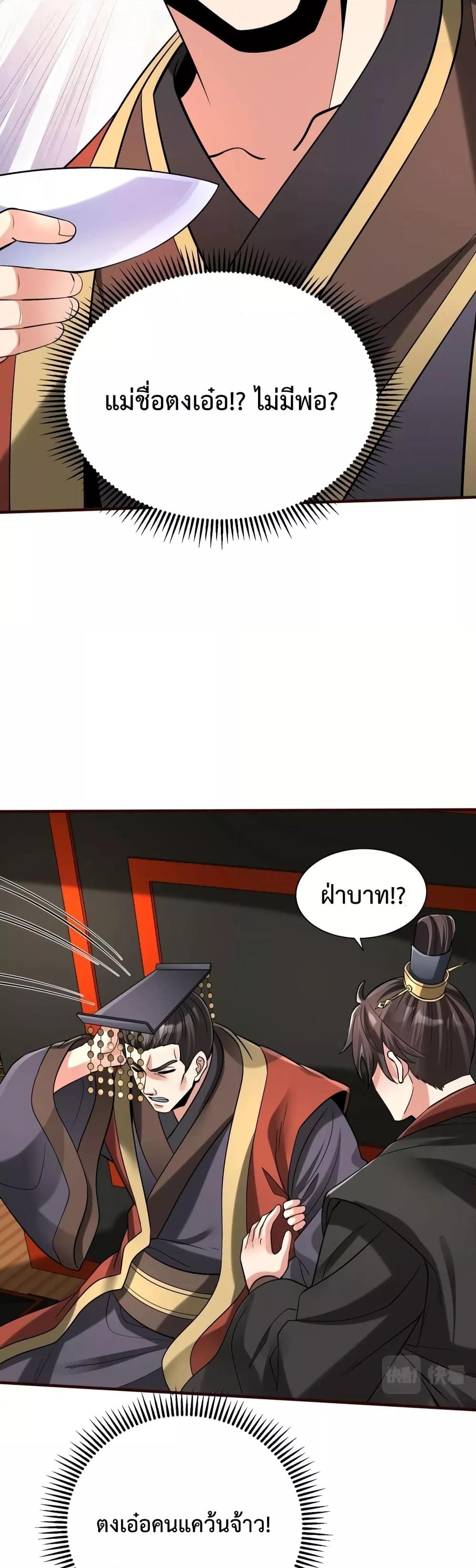 I Kill To Be God เป็นหนึ่งใต้หล้าด้วยระบบสังหารสุดแกร่ง ตอนที่ 53 หน้า 8