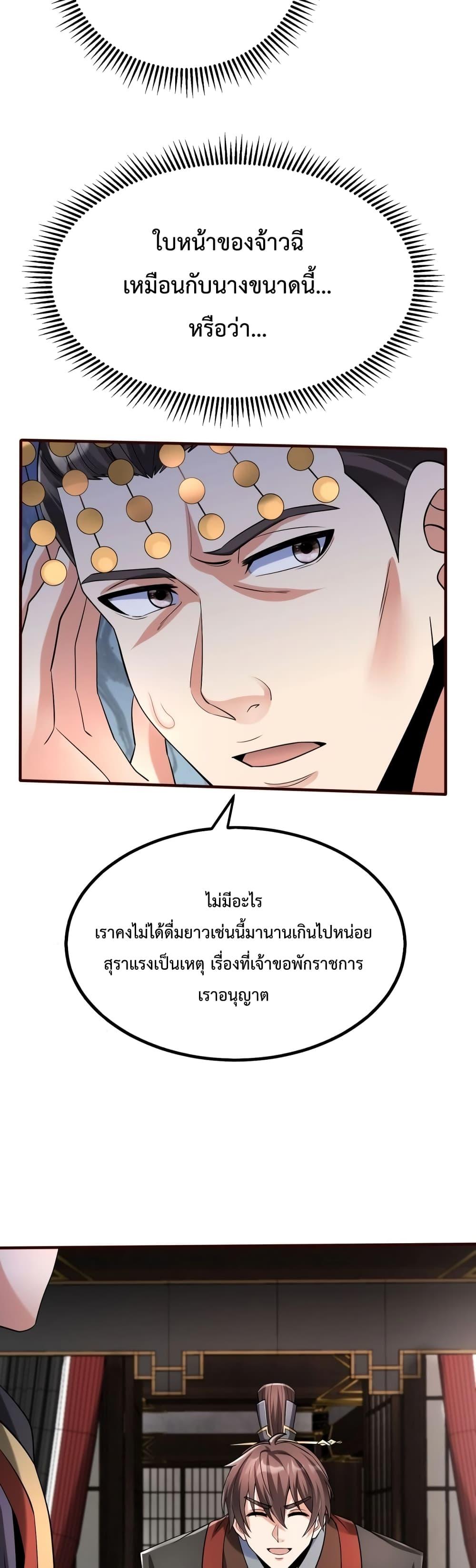 I Kill To Be God เป็นหนึ่งใต้หล้าด้วยระบบสังหารสุดแกร่ง ตอนที่ 53 หน้า 9