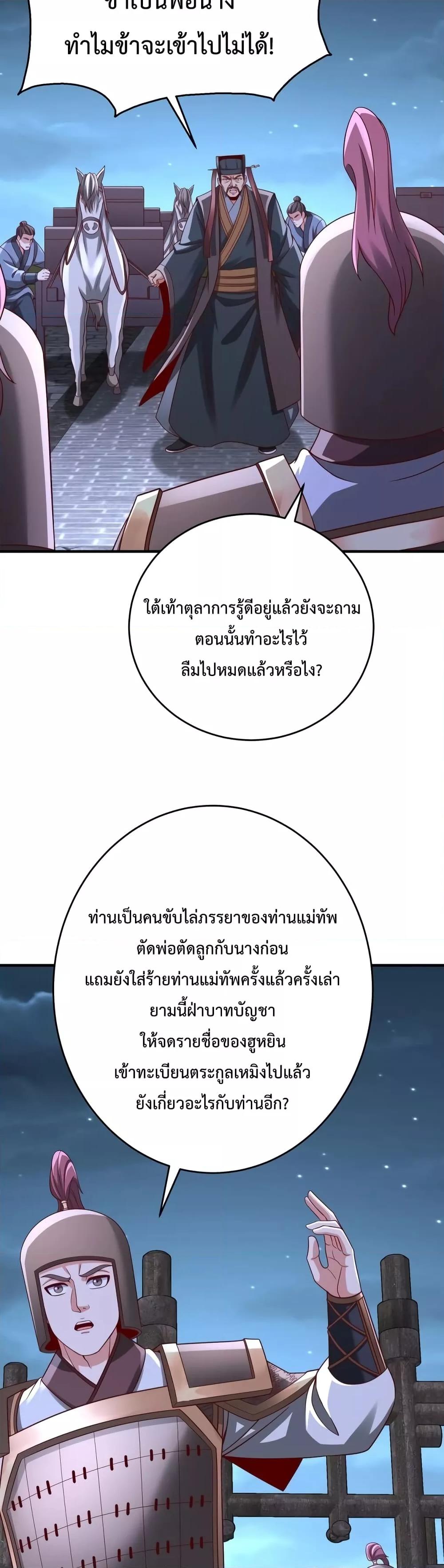 I Kill To Be God เป็นหนึ่งใต้หล้าด้วยระบบสังหารสุดแกร่ง ตอนที่ 54 หน้า 11