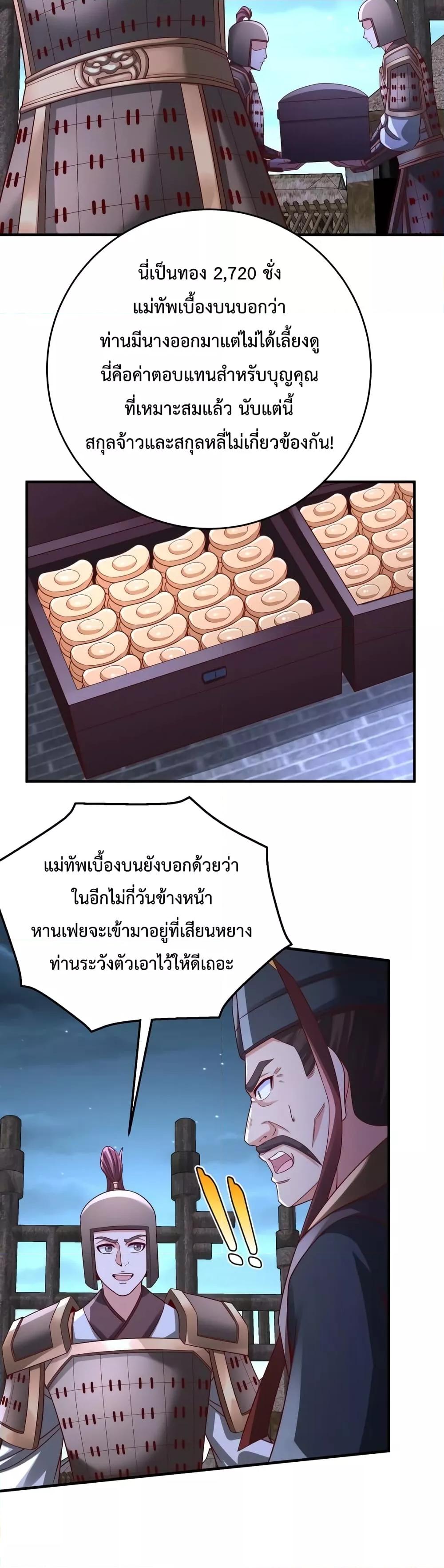 I Kill To Be God เป็นหนึ่งใต้หล้าด้วยระบบสังหารสุดแกร่ง ตอนที่ 54 หน้า 12