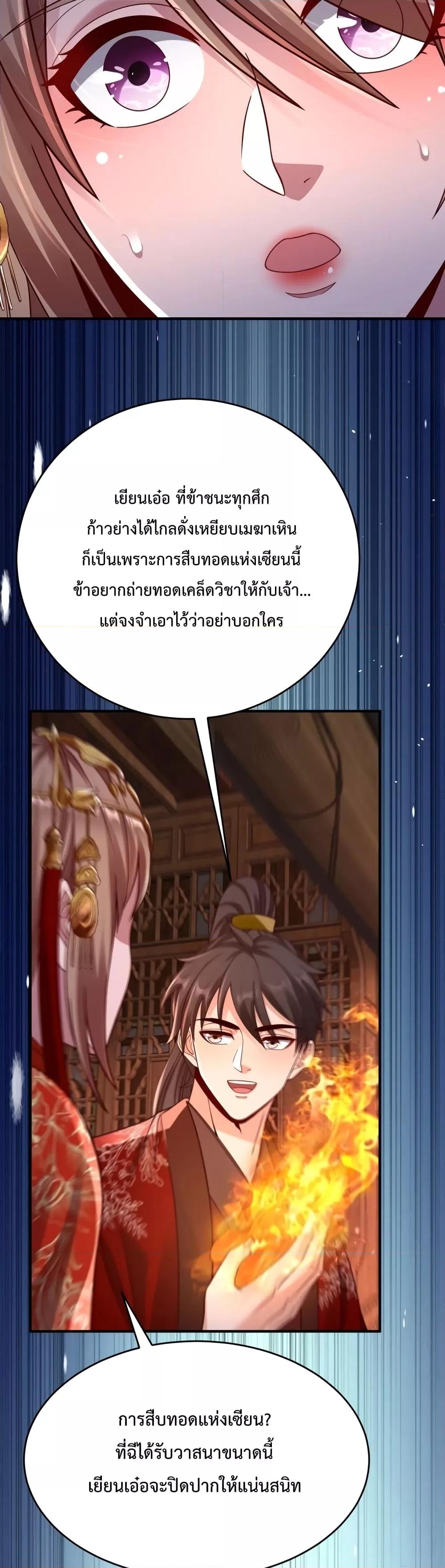 I Kill To Be God เป็นหนึ่งใต้หล้าด้วยระบบสังหารสุดแกร่ง ตอนที่ 54 หน้า 18