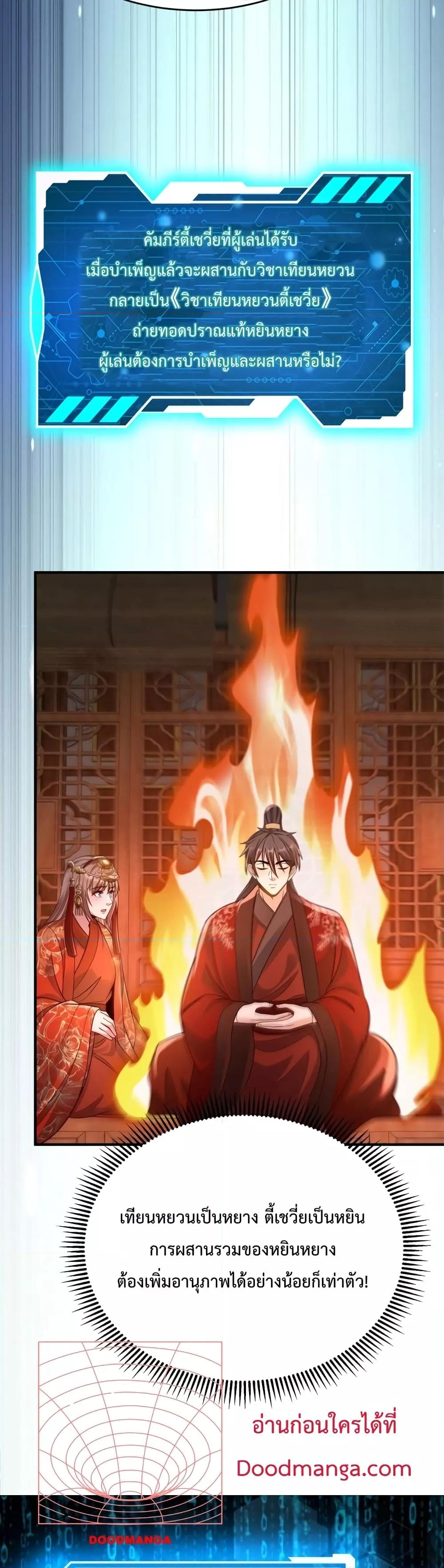 I Kill To Be God เป็นหนึ่งใต้หล้าด้วยระบบสังหารสุดแกร่ง ตอนที่ 54 หน้า 19