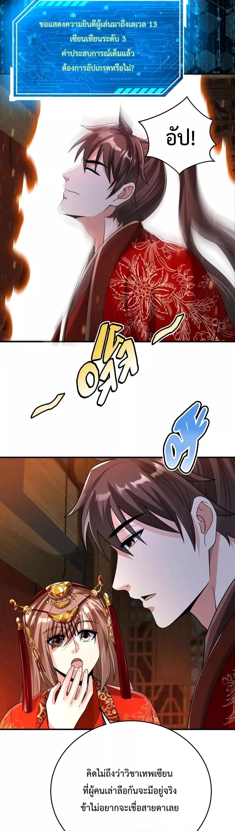 I Kill To Be God เป็นหนึ่งใต้หล้าด้วยระบบสังหารสุดแกร่ง ตอนที่ 54 หน้า 20