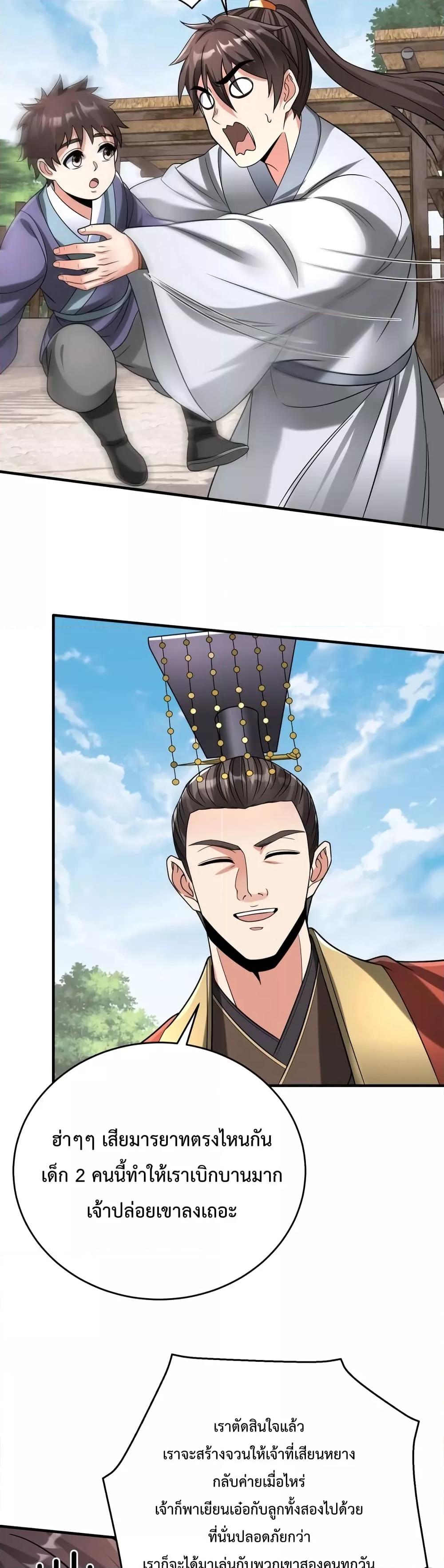 I Kill To Be God เป็นหนึ่งใต้หล้าด้วยระบบสังหารสุดแกร่ง ตอนที่ 54 หน้า 24