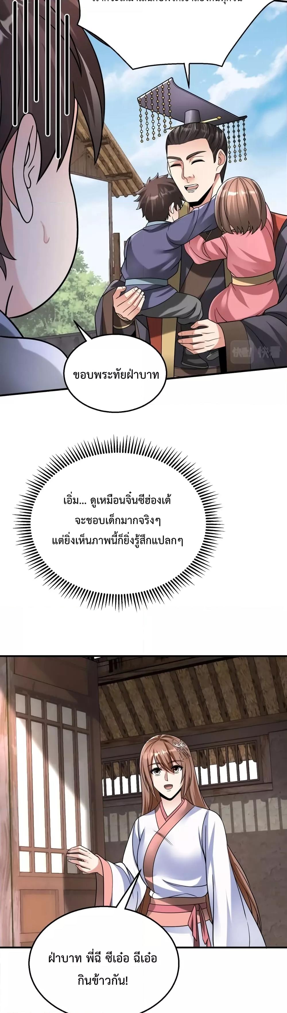 I Kill To Be God เป็นหนึ่งใต้หล้าด้วยระบบสังหารสุดแกร่ง ตอนที่ 54 หน้า 25