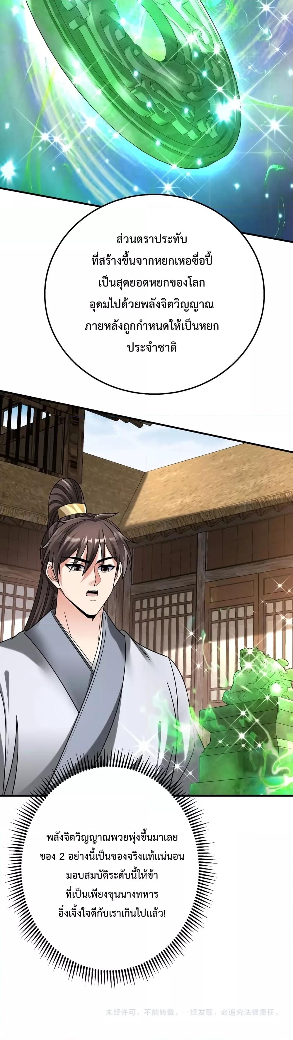 I Kill To Be God เป็นหนึ่งใต้หล้าด้วยระบบสังหารสุดแกร่ง ตอนที่ 54 หน้า 31