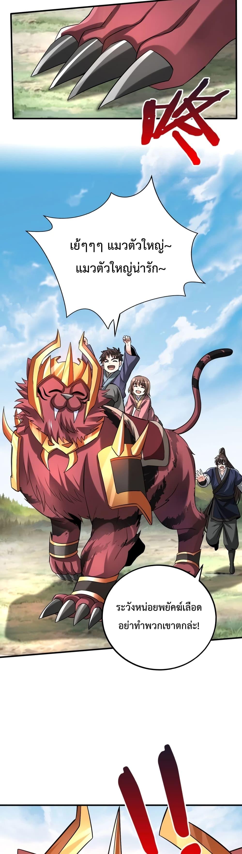 I Kill To Be God เป็นหนึ่งใต้หล้าด้วยระบบสังหารสุดแกร่ง ตอนที่ 54 หน้า 4