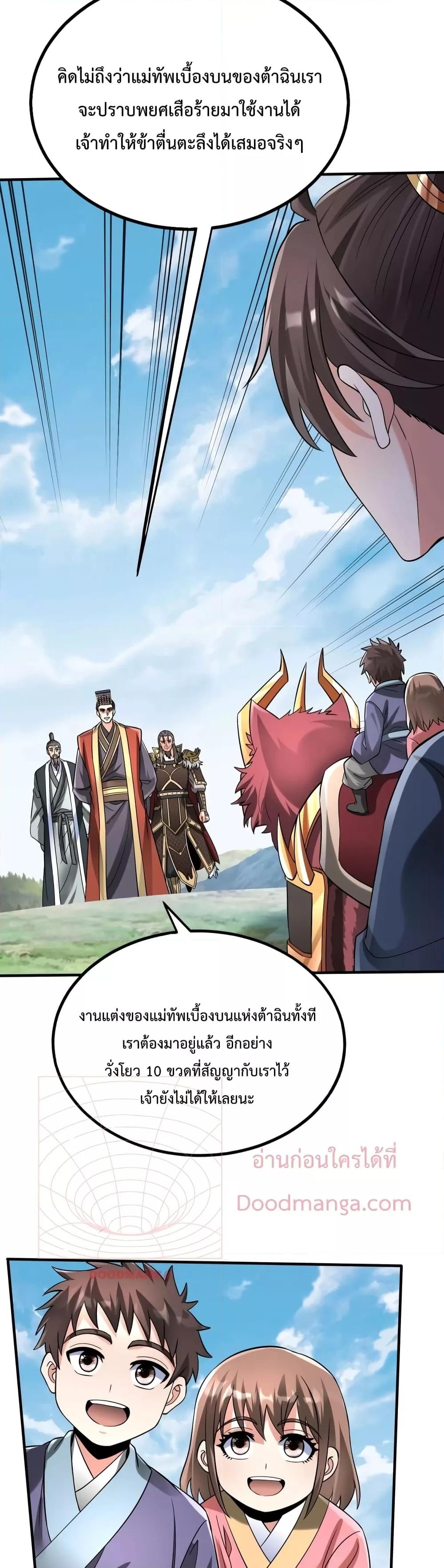 I Kill To Be God เป็นหนึ่งใต้หล้าด้วยระบบสังหารสุดแกร่ง ตอนที่ 54 หน้า 6